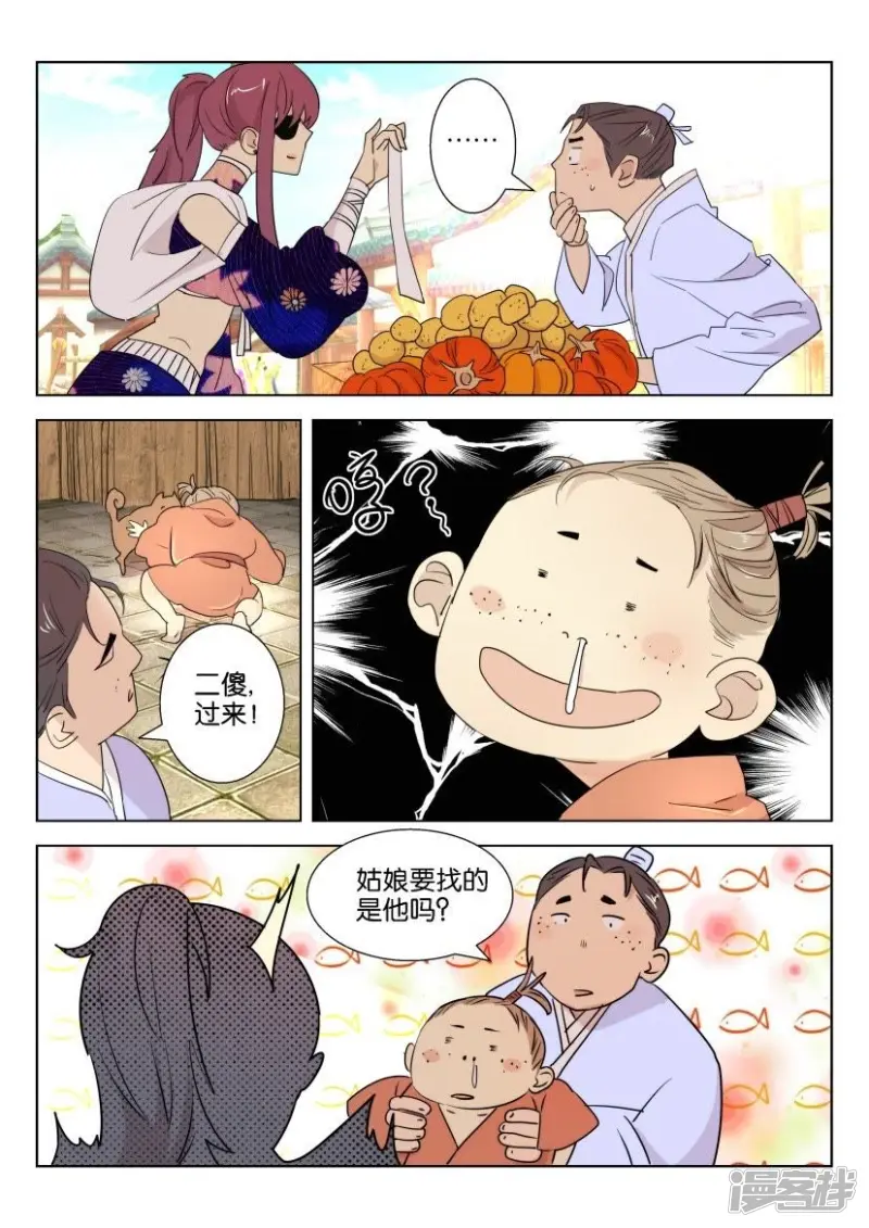 第75话 客房之争 第3页