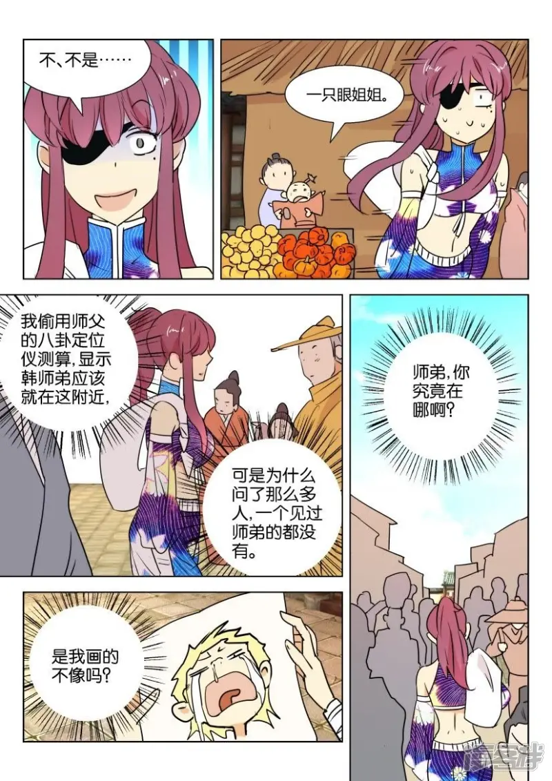 第75话 客房之争 第4页
