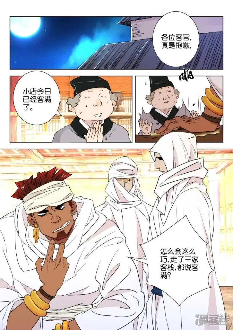 第75话 客房之争 第5页