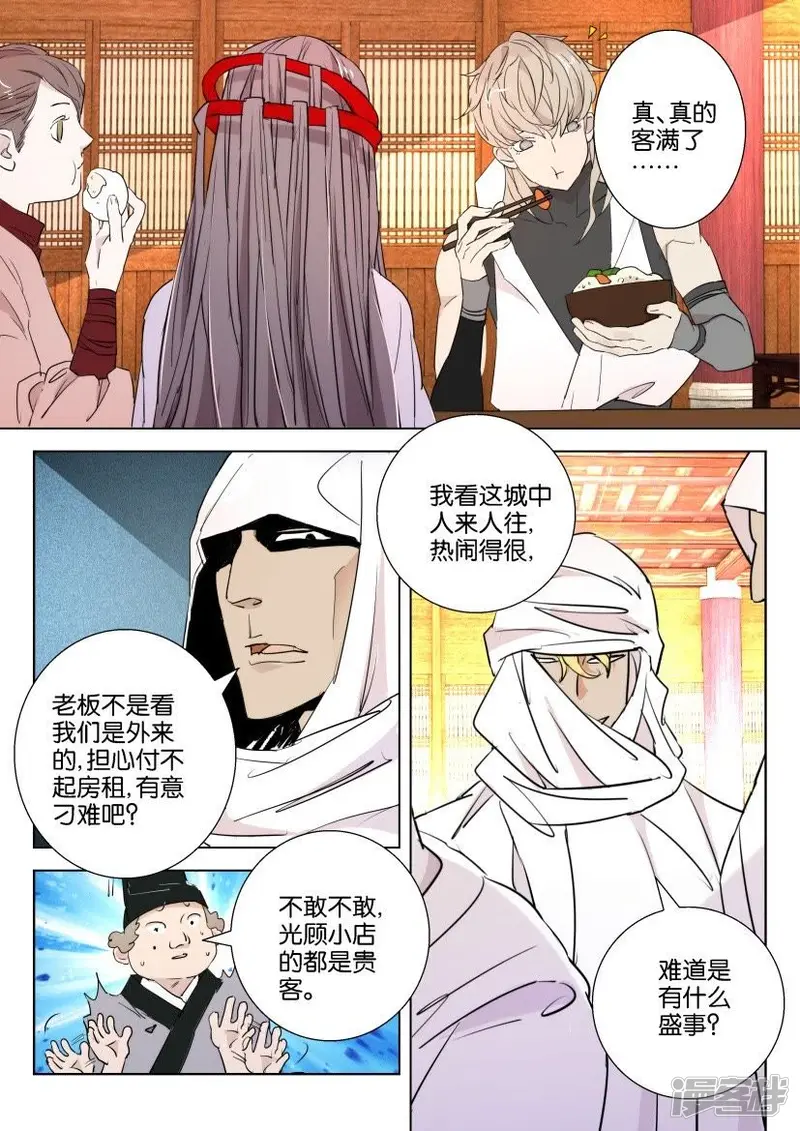 第75话 客房之争 第6页