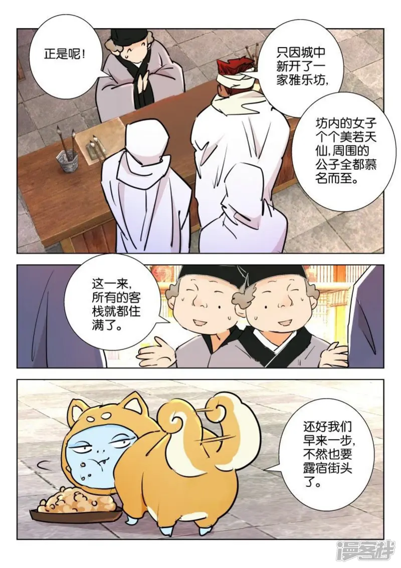 第75话 客房之争 第7页