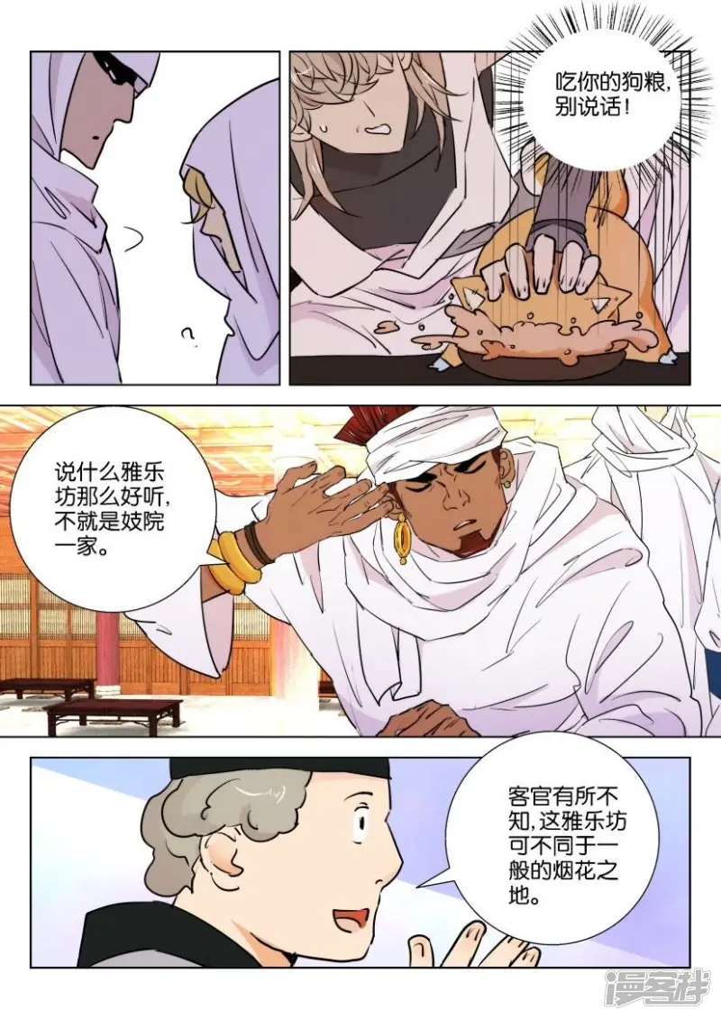 第75话 客房之争 第8页