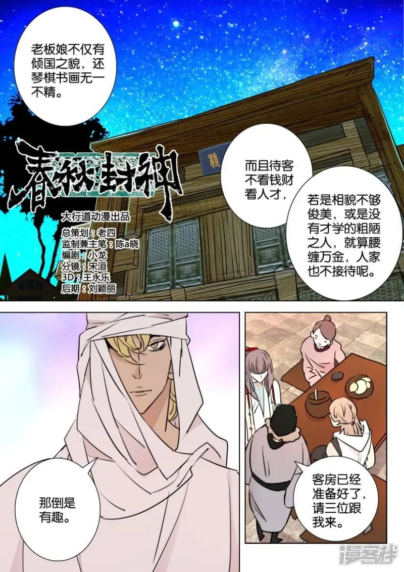 第75话 客房之争 第9页