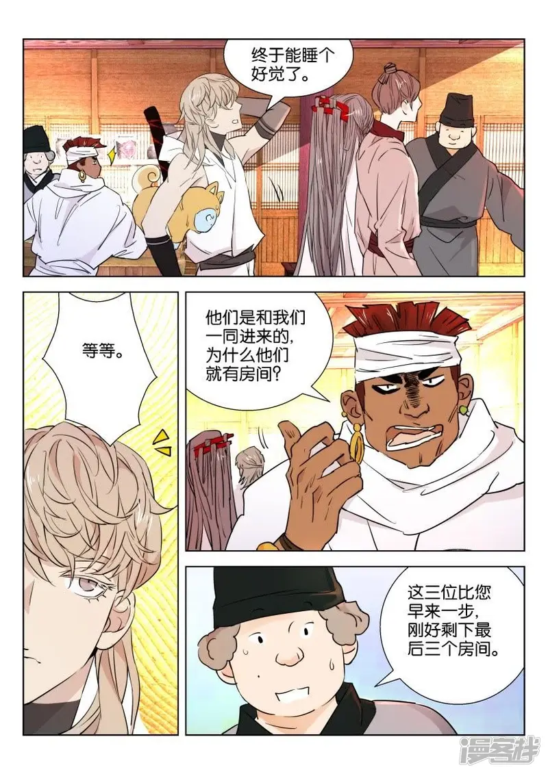 第75话 客房之争 第10页
