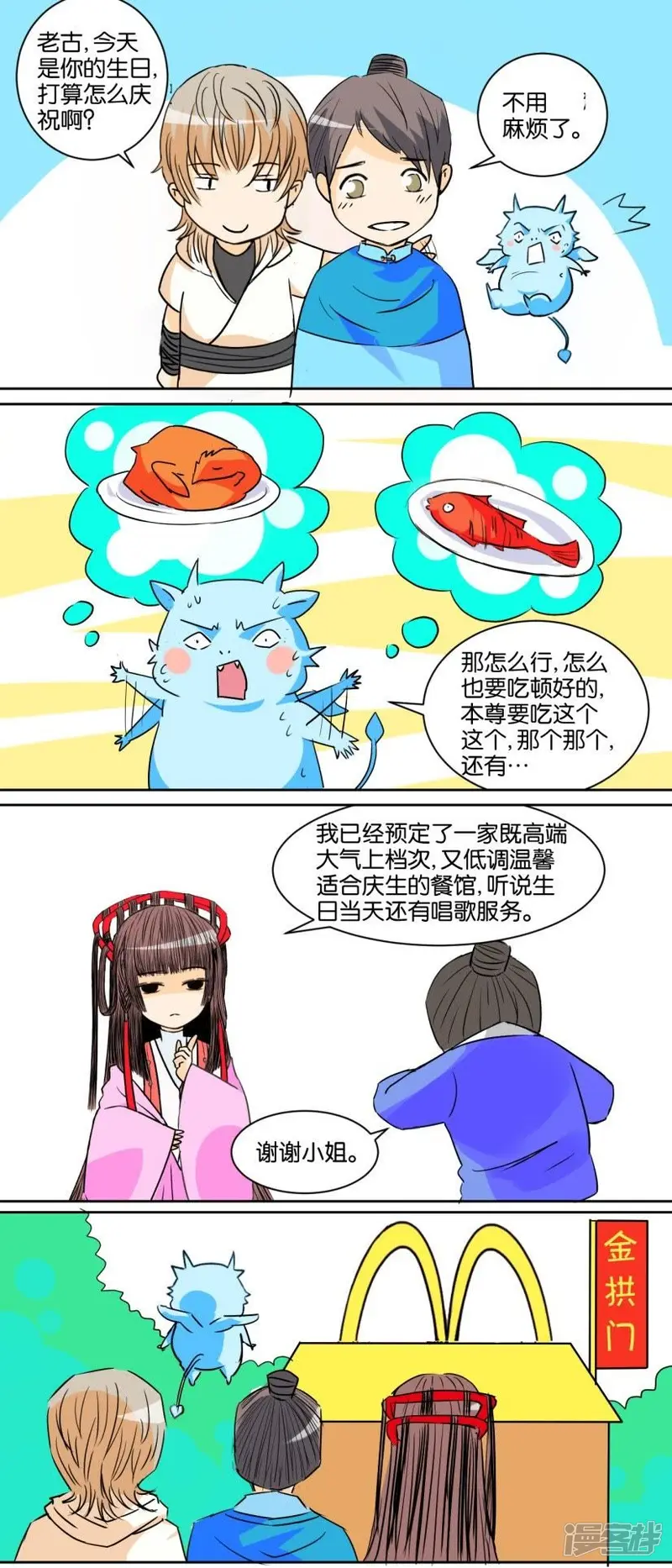第77话 番外篇15庆生 第2页