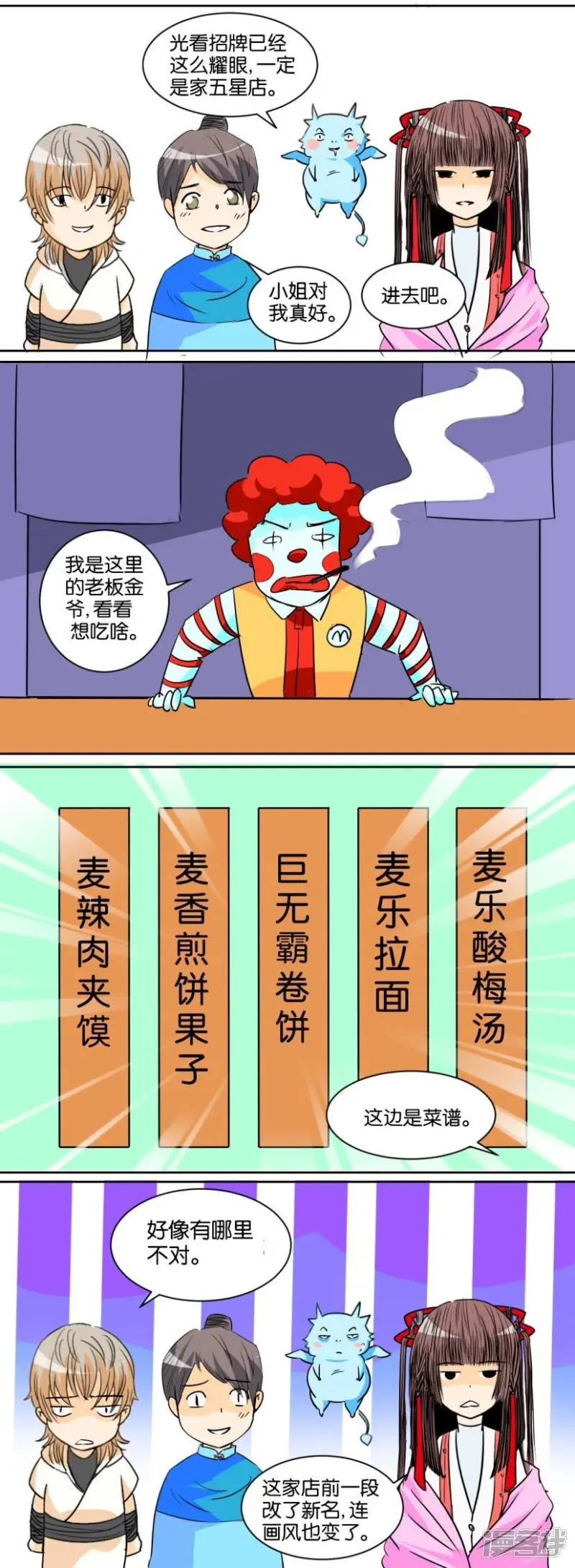 第77话 番外篇15庆生 第3页
