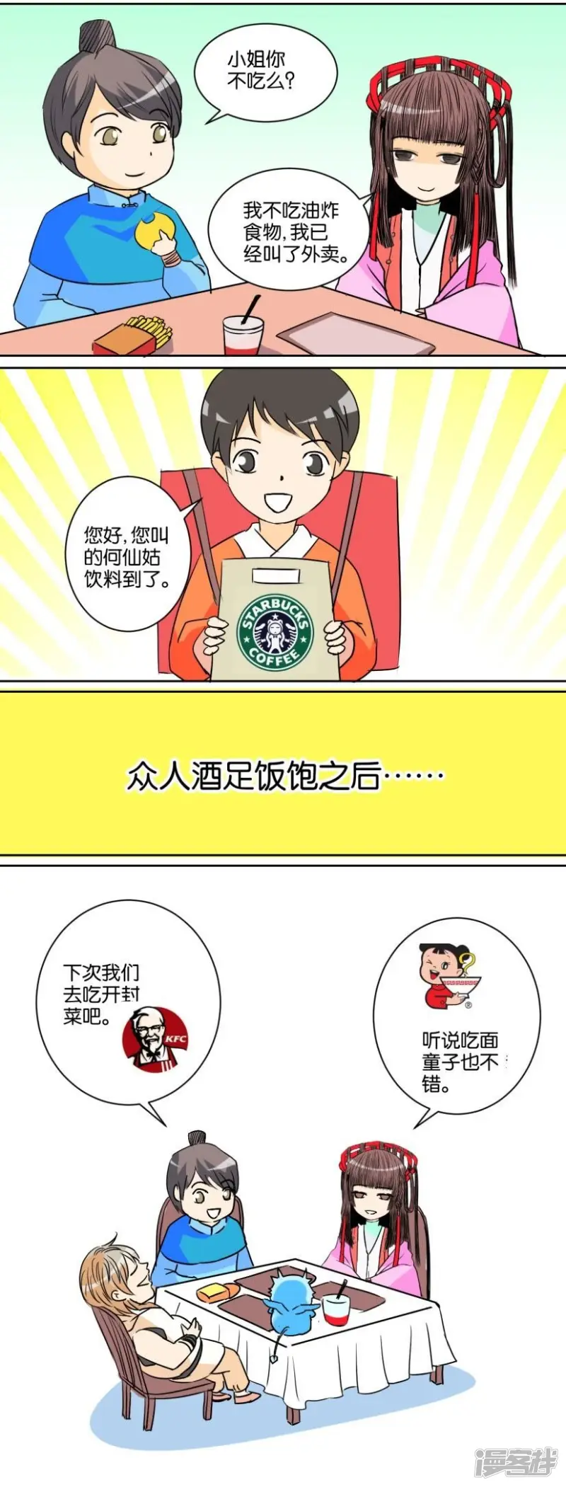 第77话 番外篇15庆生 第5页