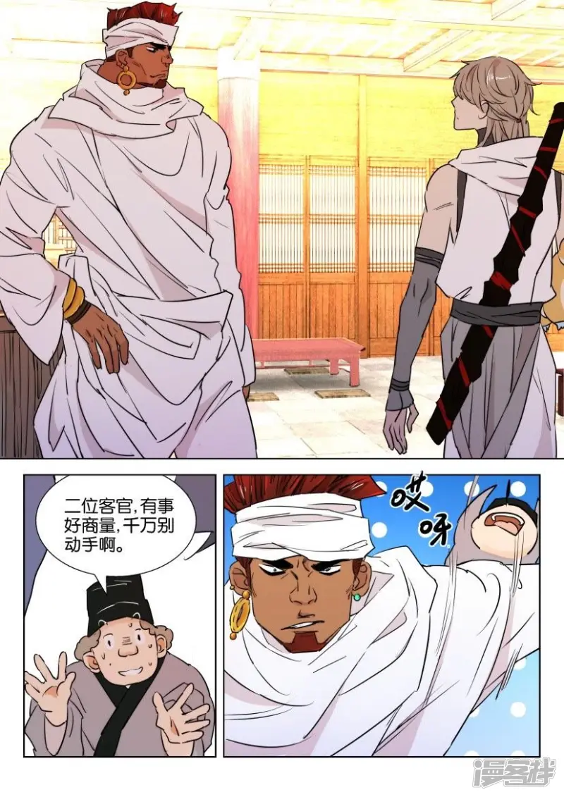 第76话 霸气戎主 第2页