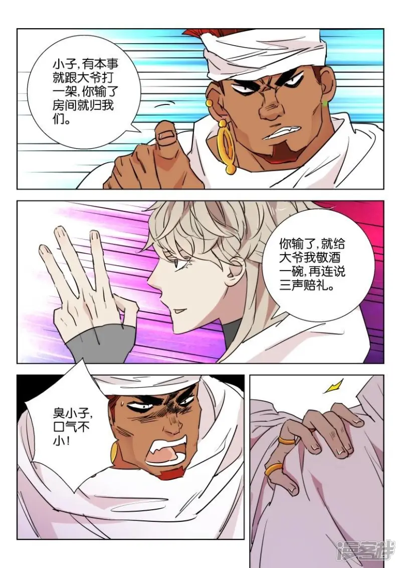 第76话 霸气戎主 第3页