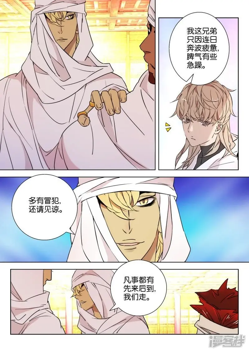 第76话 霸气戎主 第4页