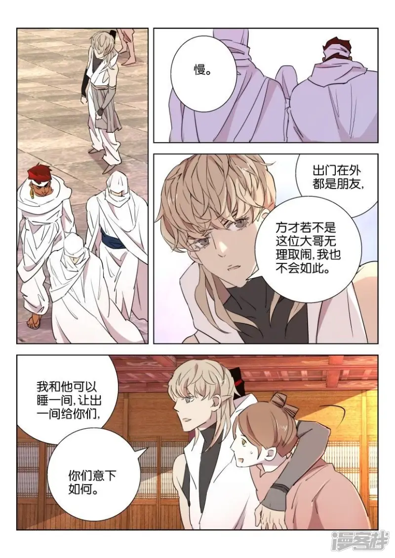 第76话 霸气戎主 第5页