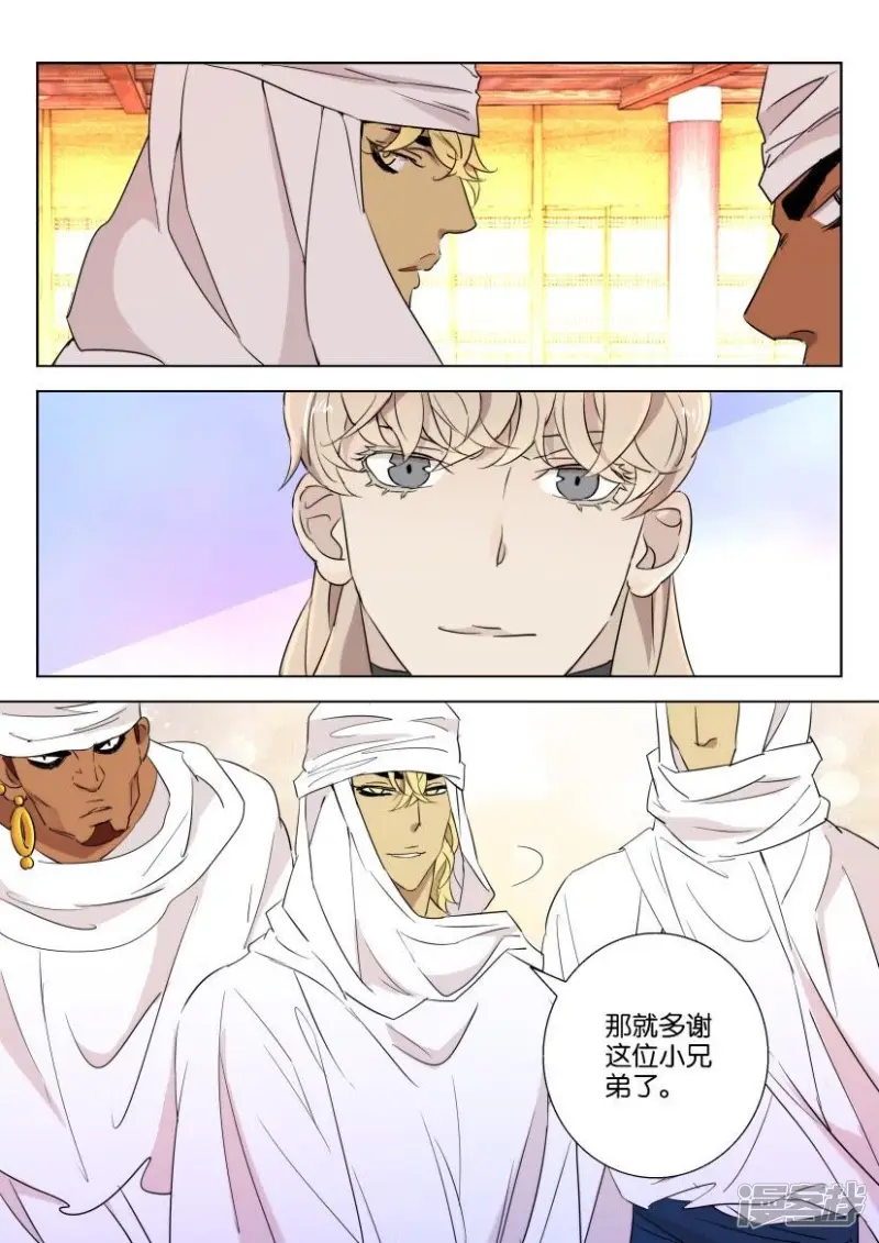 第76话 霸气戎主 第6页