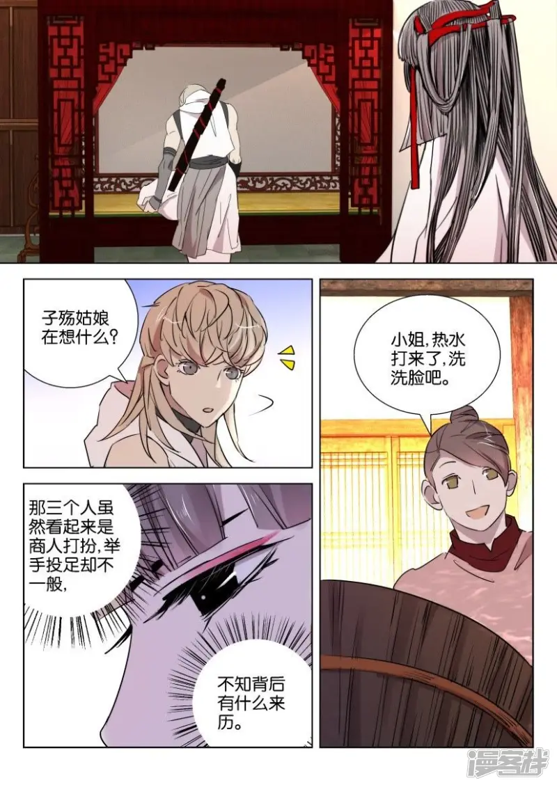 第76话 霸气戎主 第7页