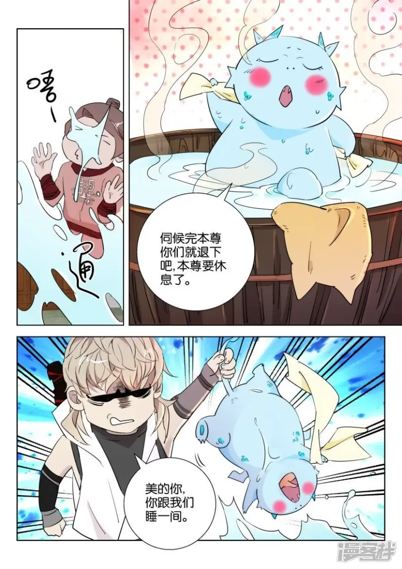 第76话 霸气戎主 第8页