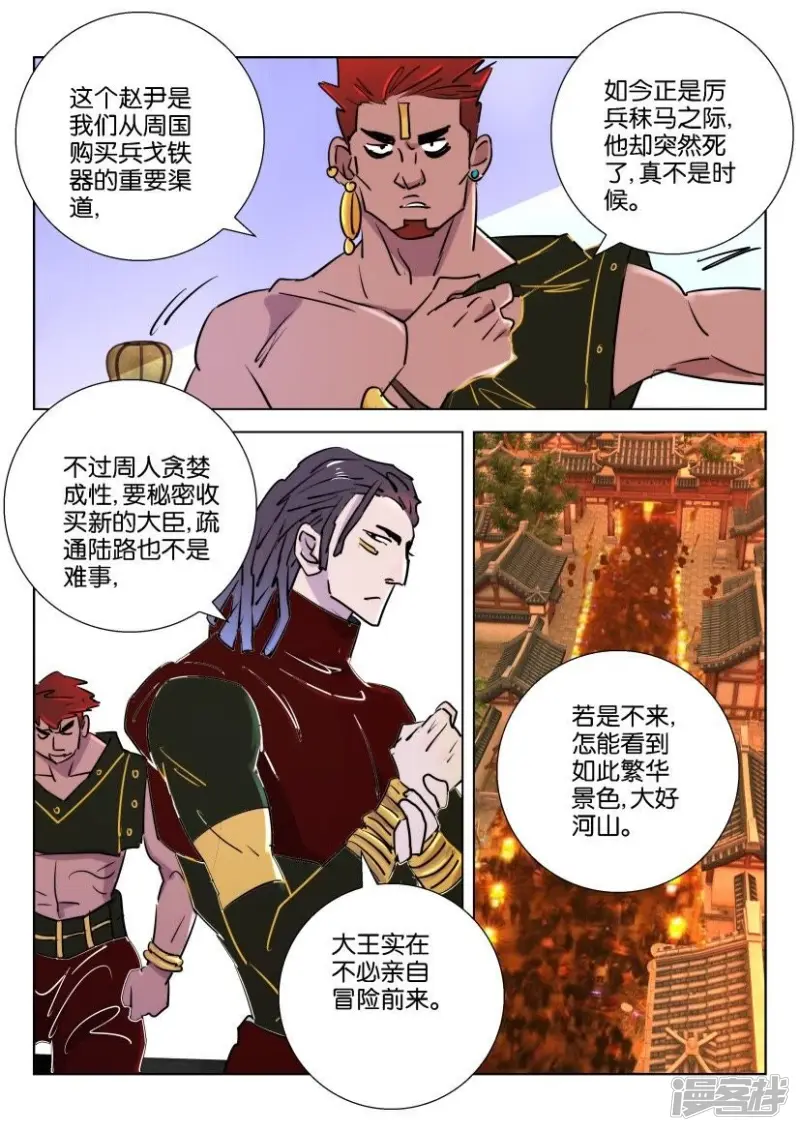 第76话 霸气戎主 第10页