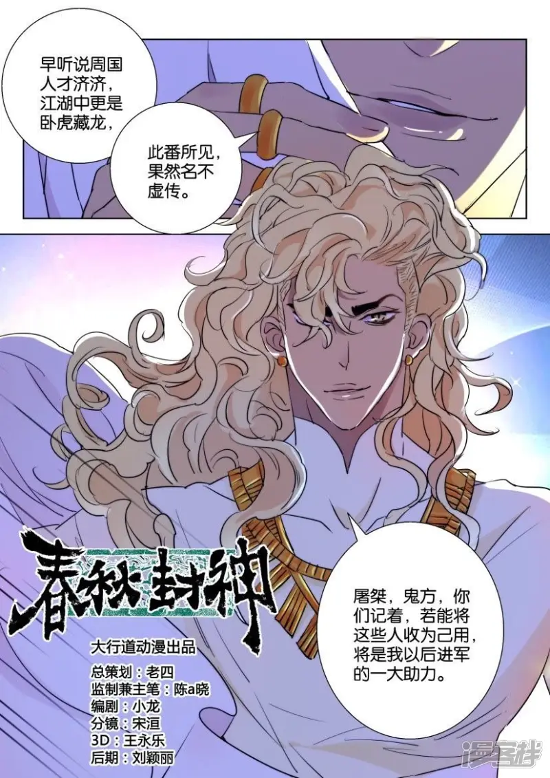 第76话 霸气戎主 第11页