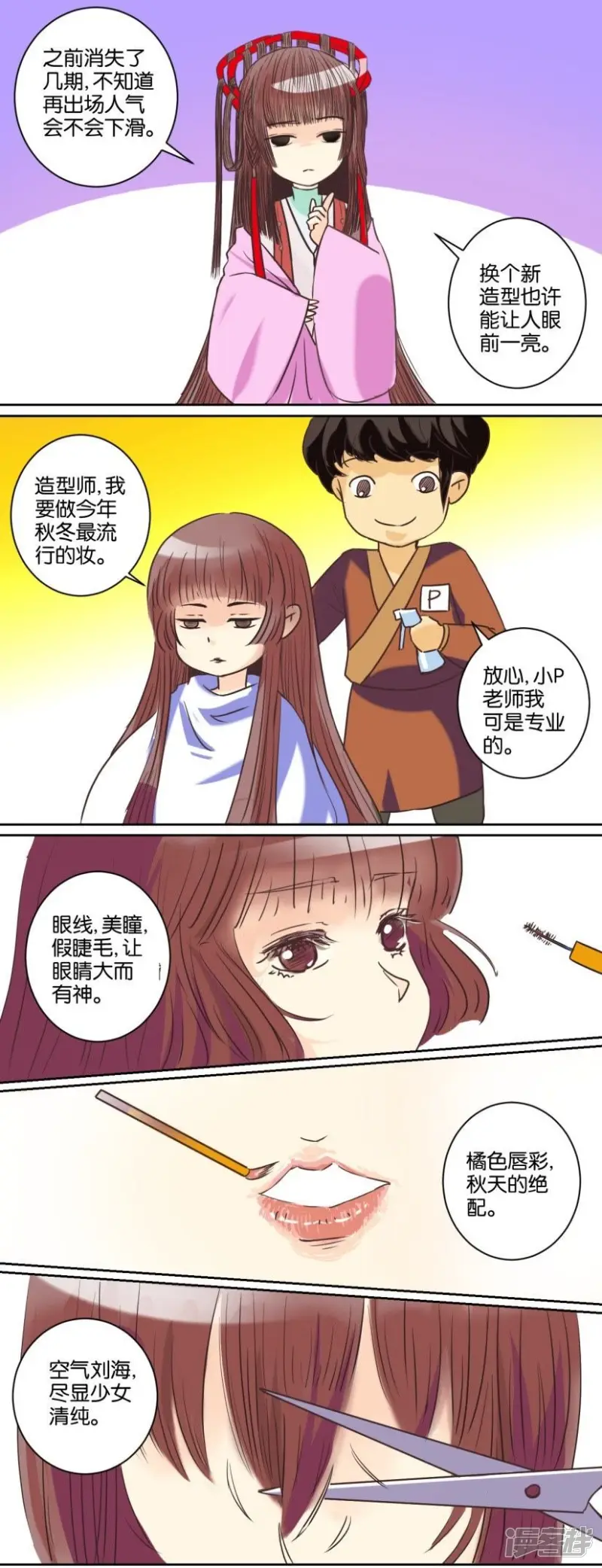 第74话 番外篇14宫廷时尚 第4页
