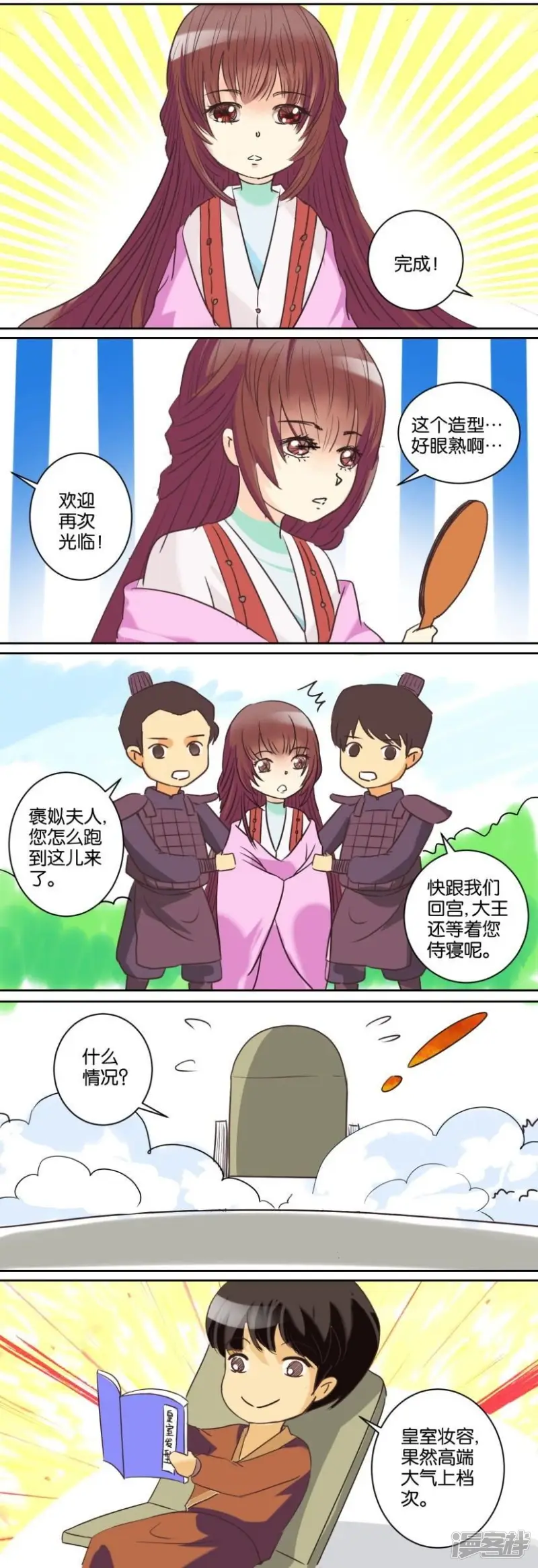 第74话 番外篇14宫廷时尚 第5页