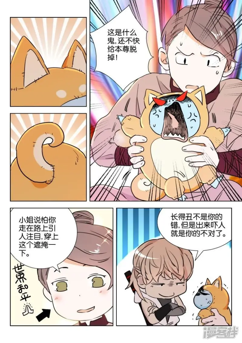 第73话 寻迹而来 第2页