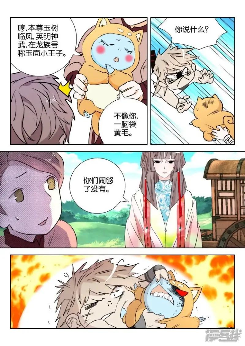 第73话 寻迹而来 第3页