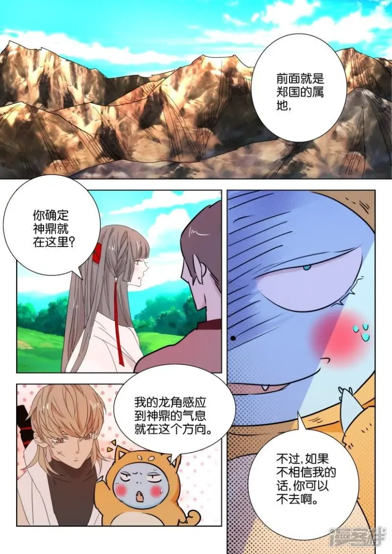 第73话 寻迹而来 第4页