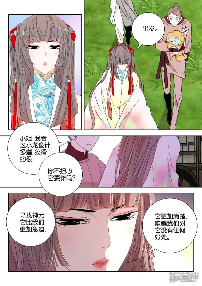 第73话 寻迹而来 第5页