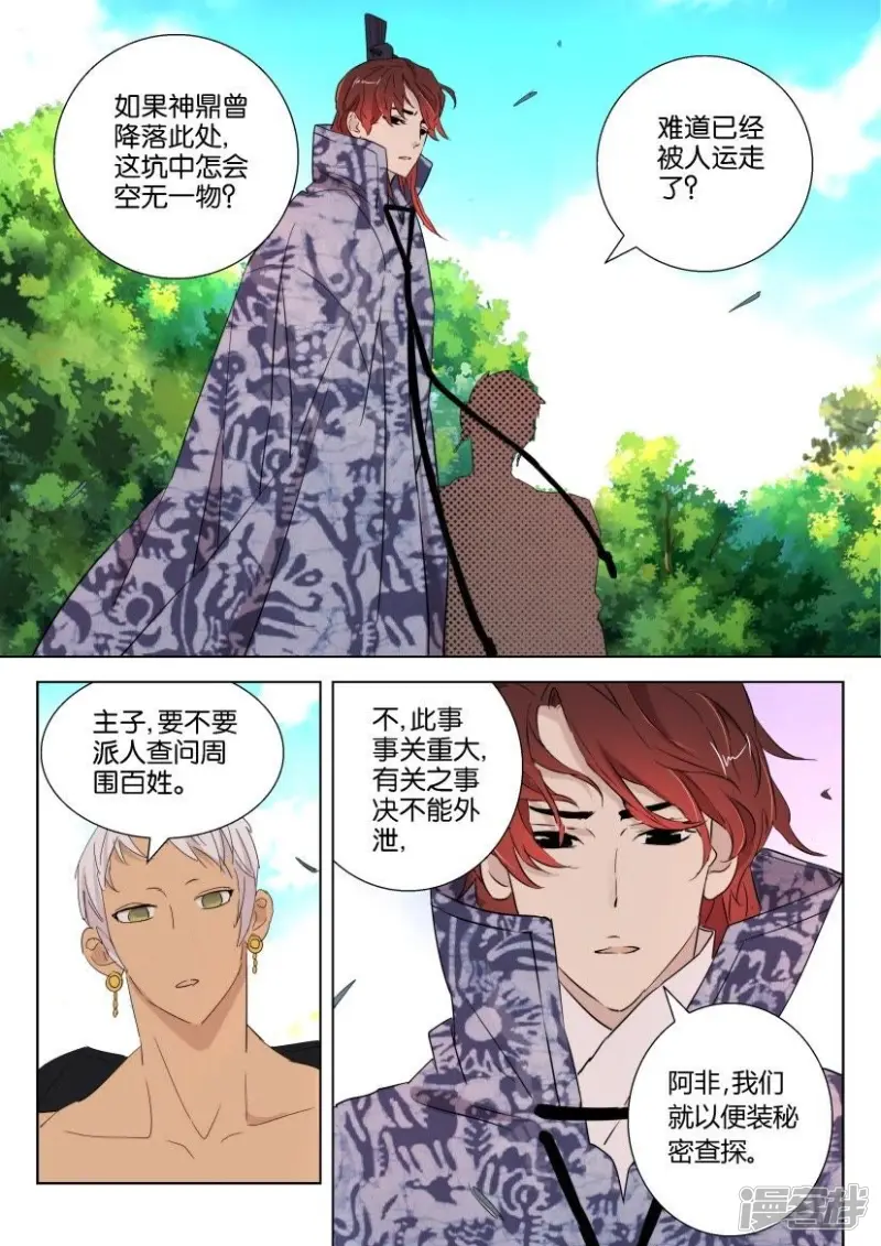 第73话 寻迹而来 第7页