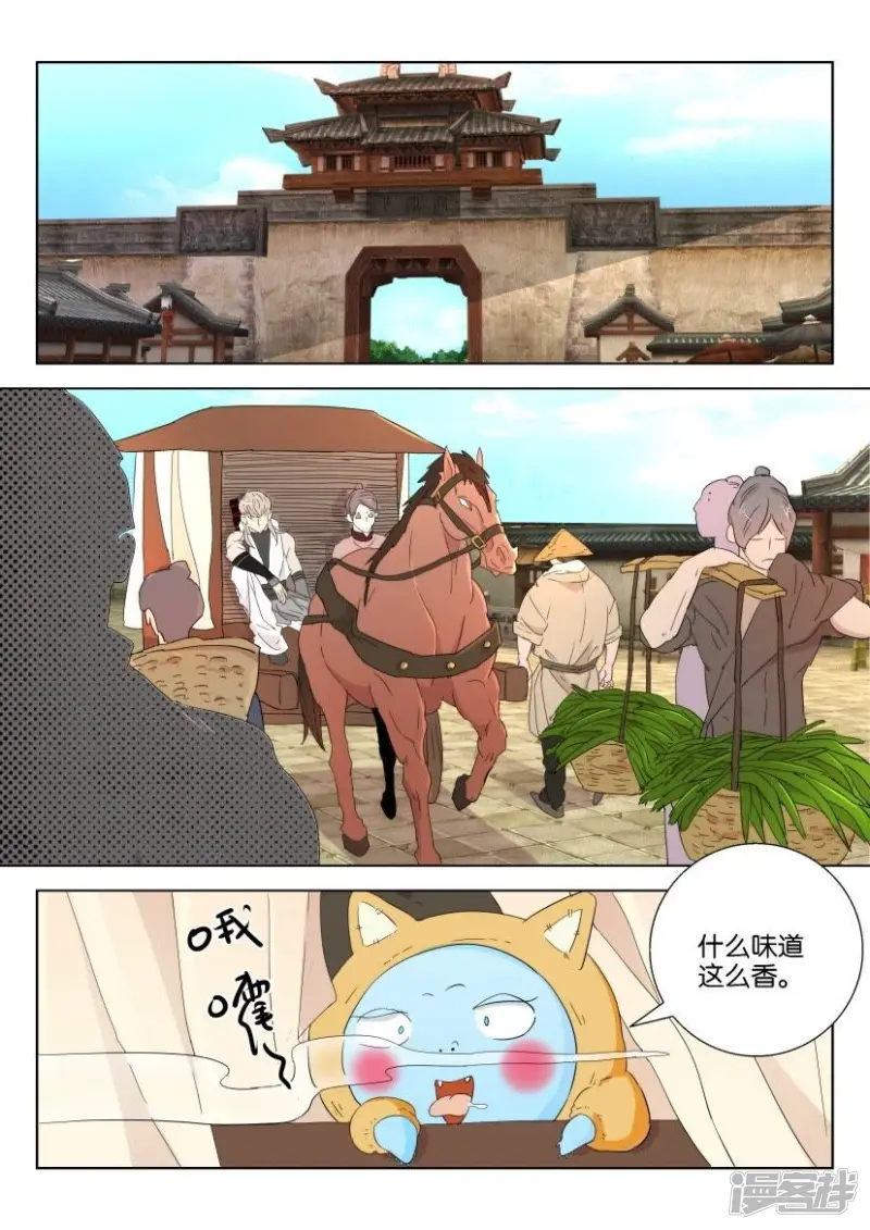 第73话 寻迹而来 第8页