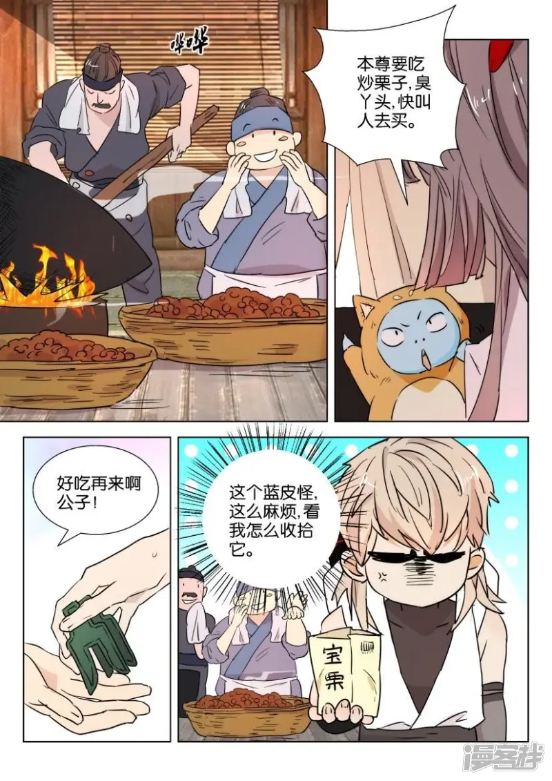 第73话 寻迹而来 第9页