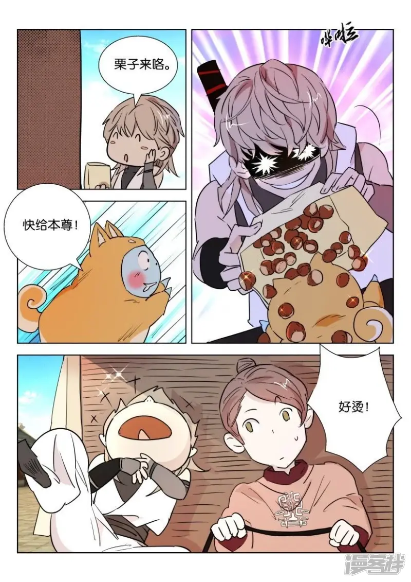第73话 寻迹而来 第10页