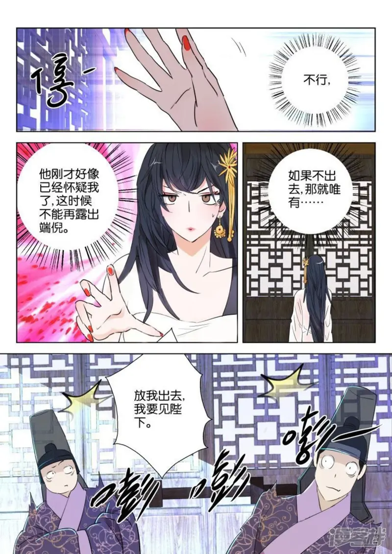 第72话 萌宠变身 第3页