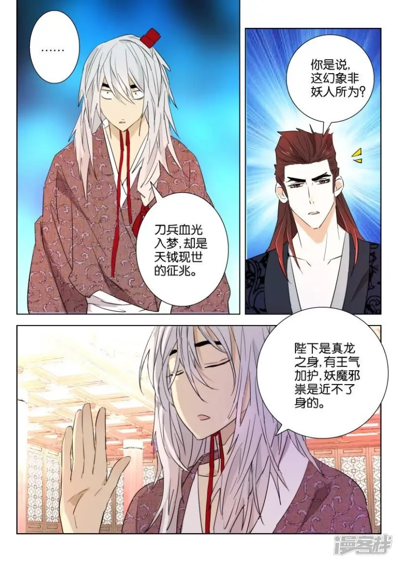 第72话 萌宠变身 第4页