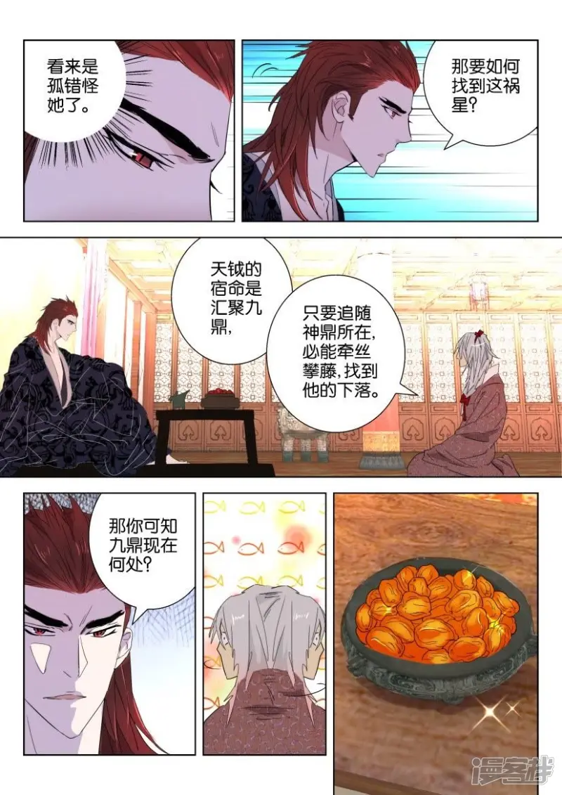 第72话 萌宠变身 第5页