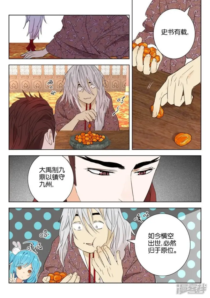 第72话 萌宠变身 第6页