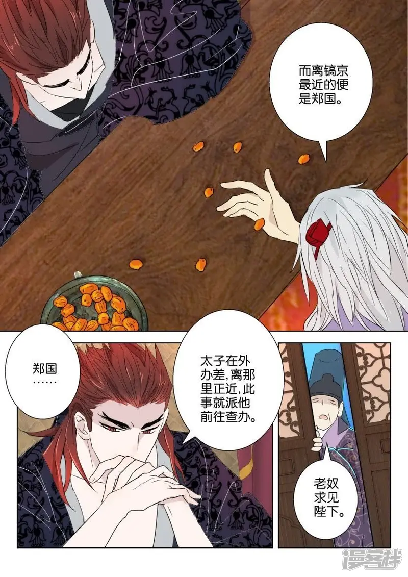 第72话 萌宠变身 第7页