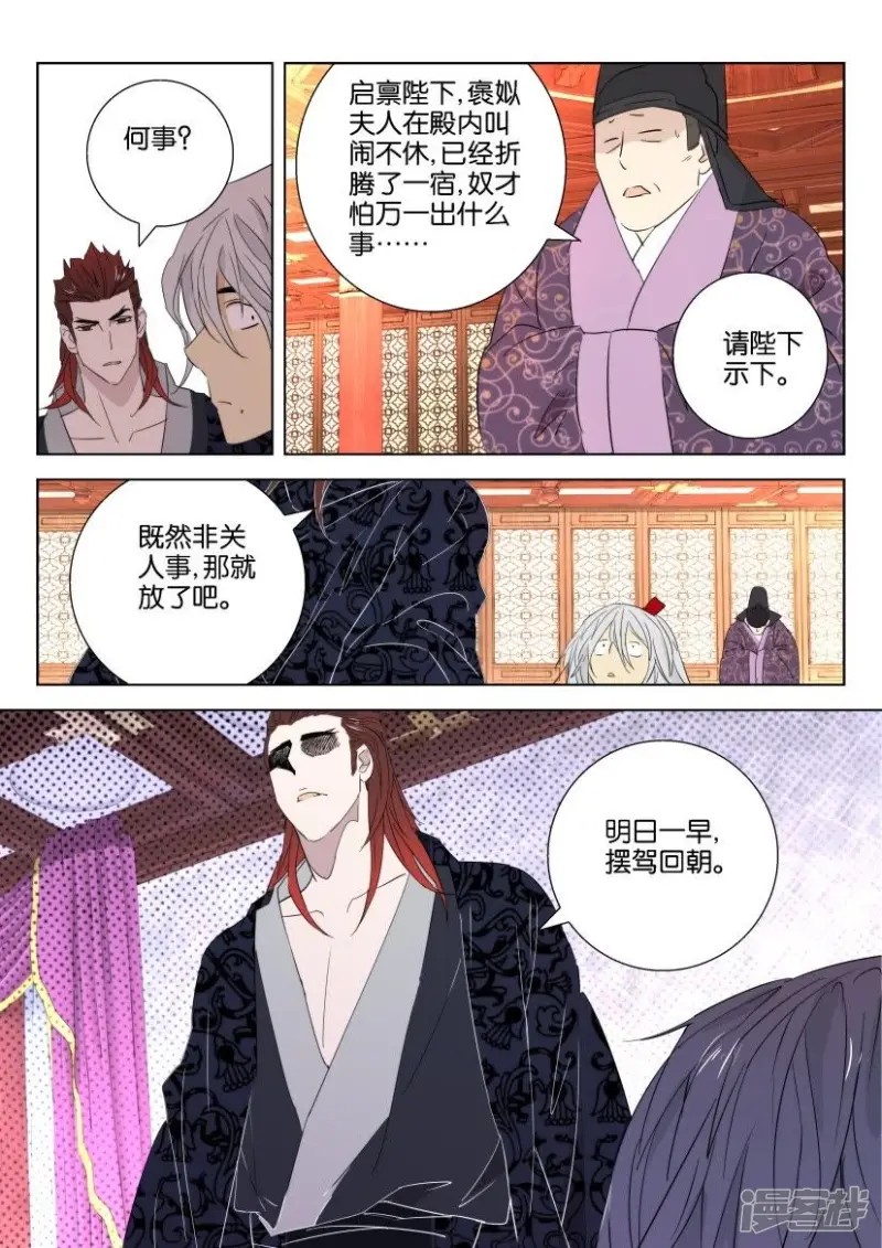 第72话 萌宠变身 第8页