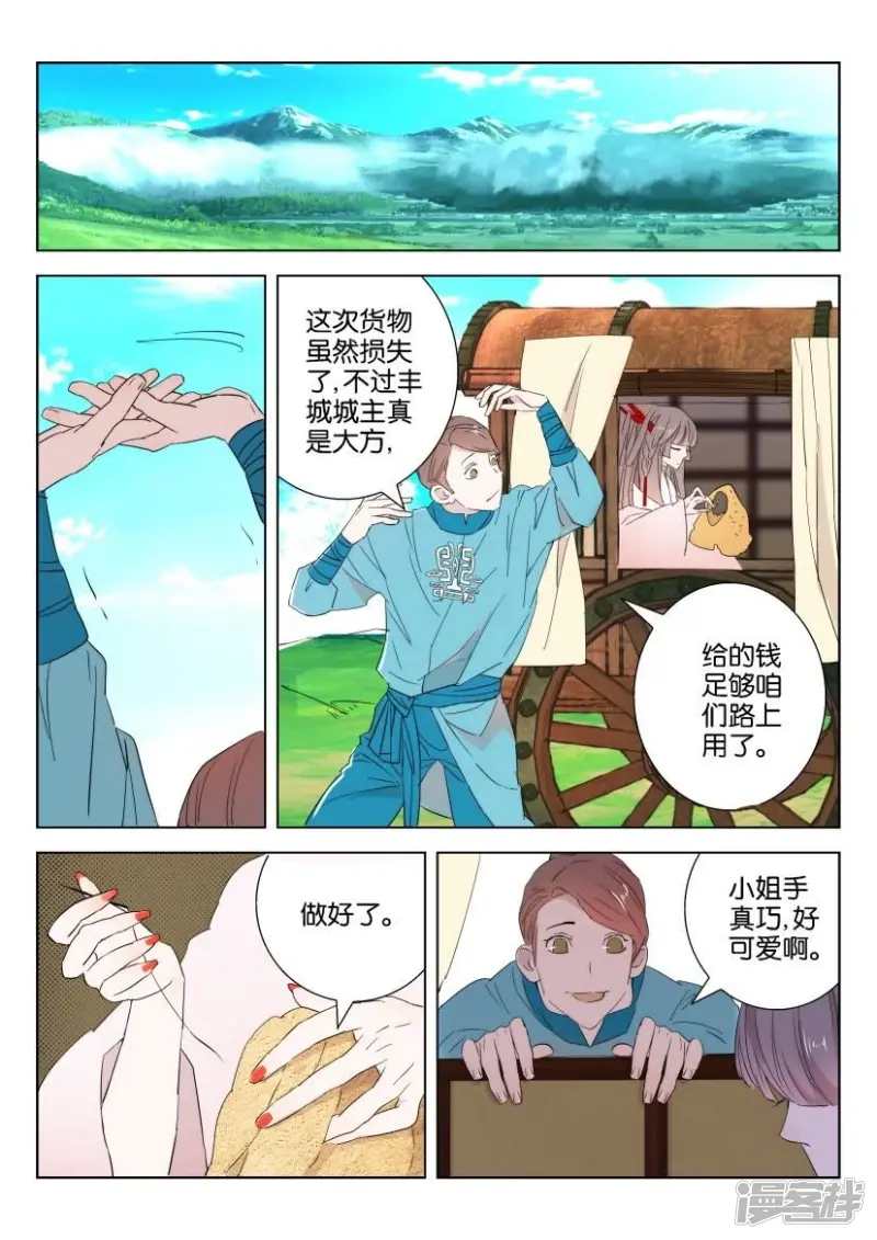 第72话 萌宠变身 第9页