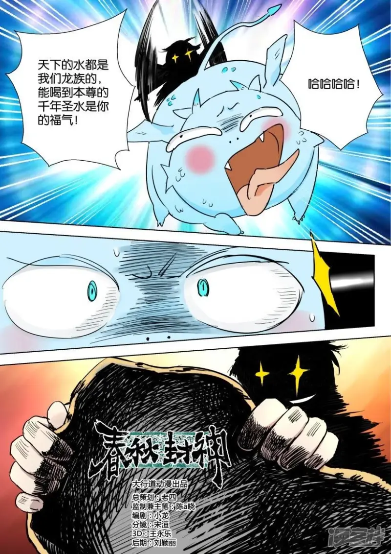第72话 萌宠变身 第11页