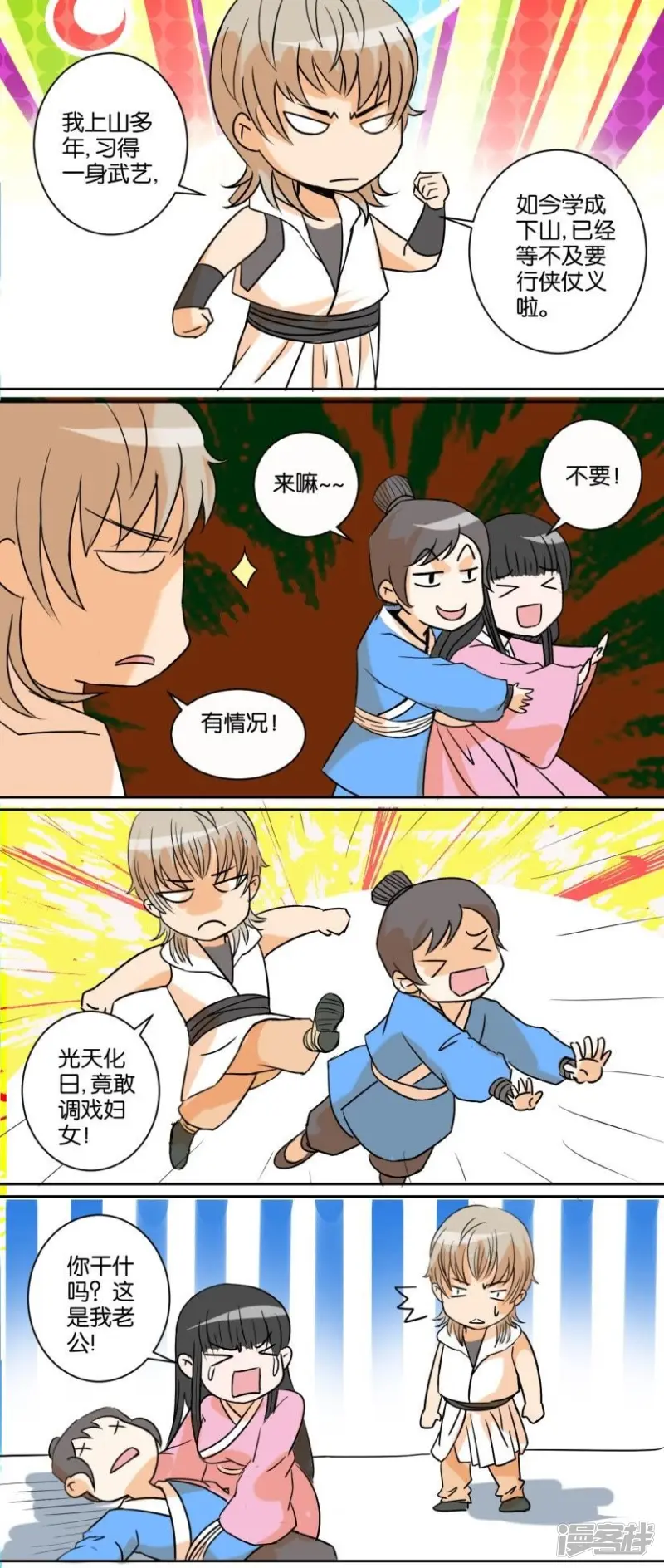 第71话 番外篇13江湖 第2页