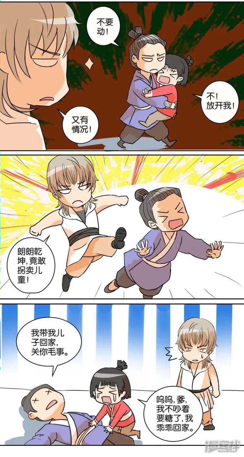 第71话 番外篇13江湖 第3页