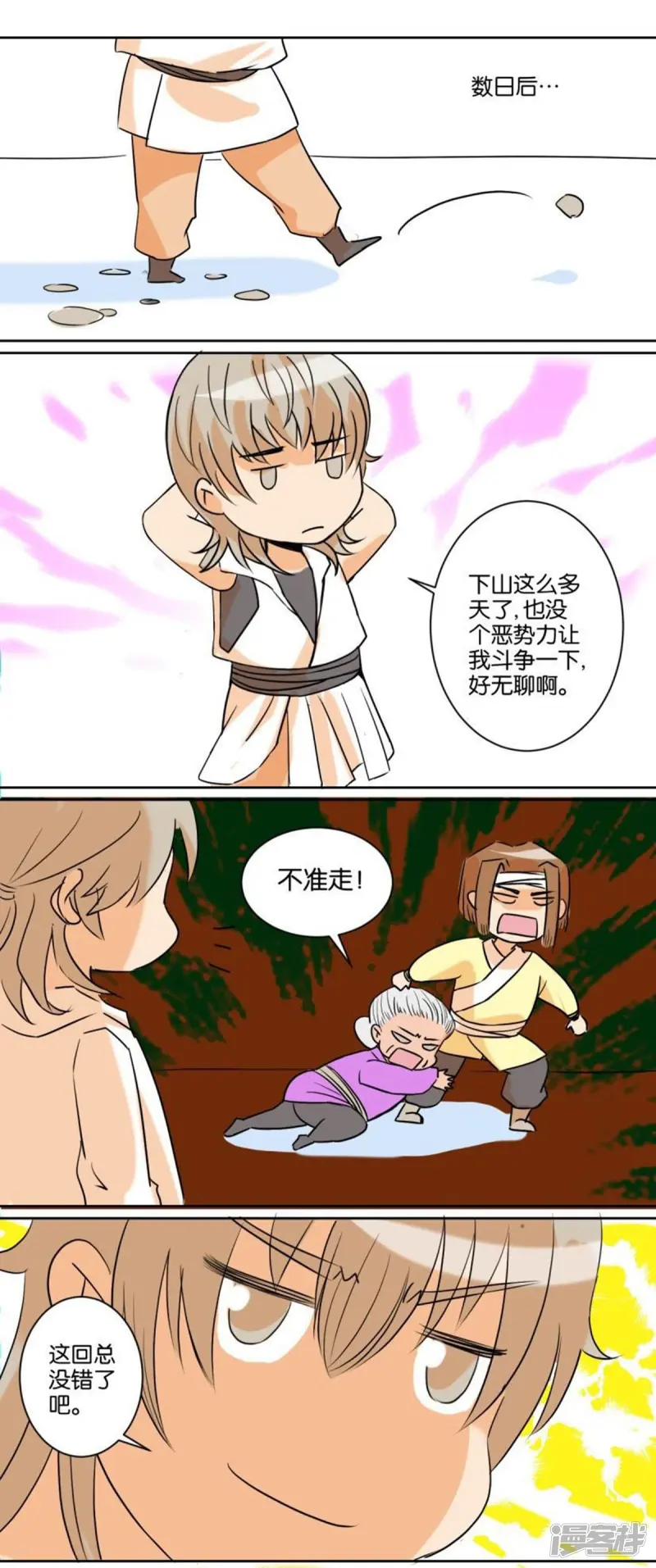 第71话 番外篇13江湖 第4页