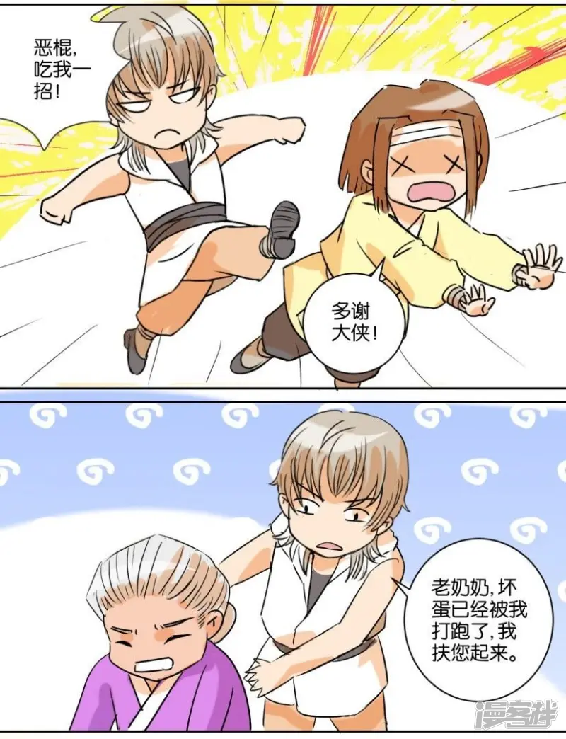 第71话 番外篇13江湖 第5页