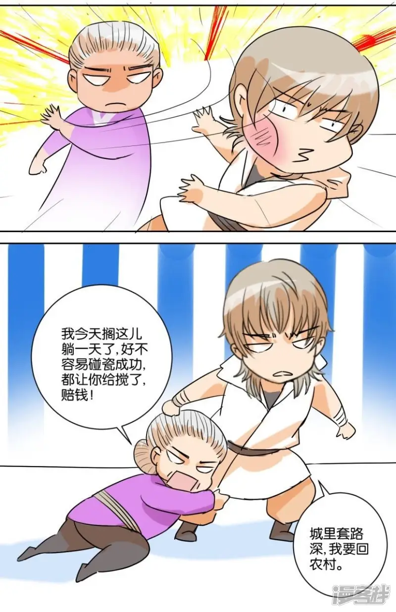 第71话 番外篇13江湖 第6页