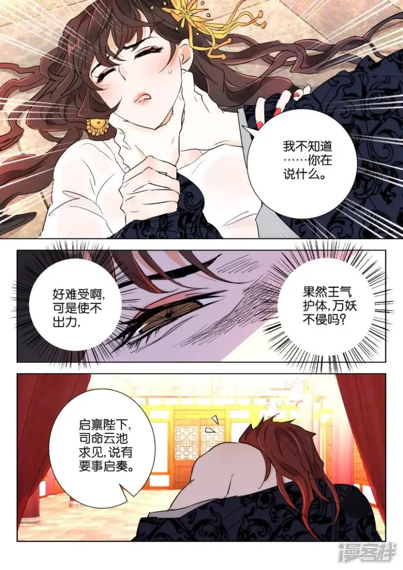 第70话 预言 第2页