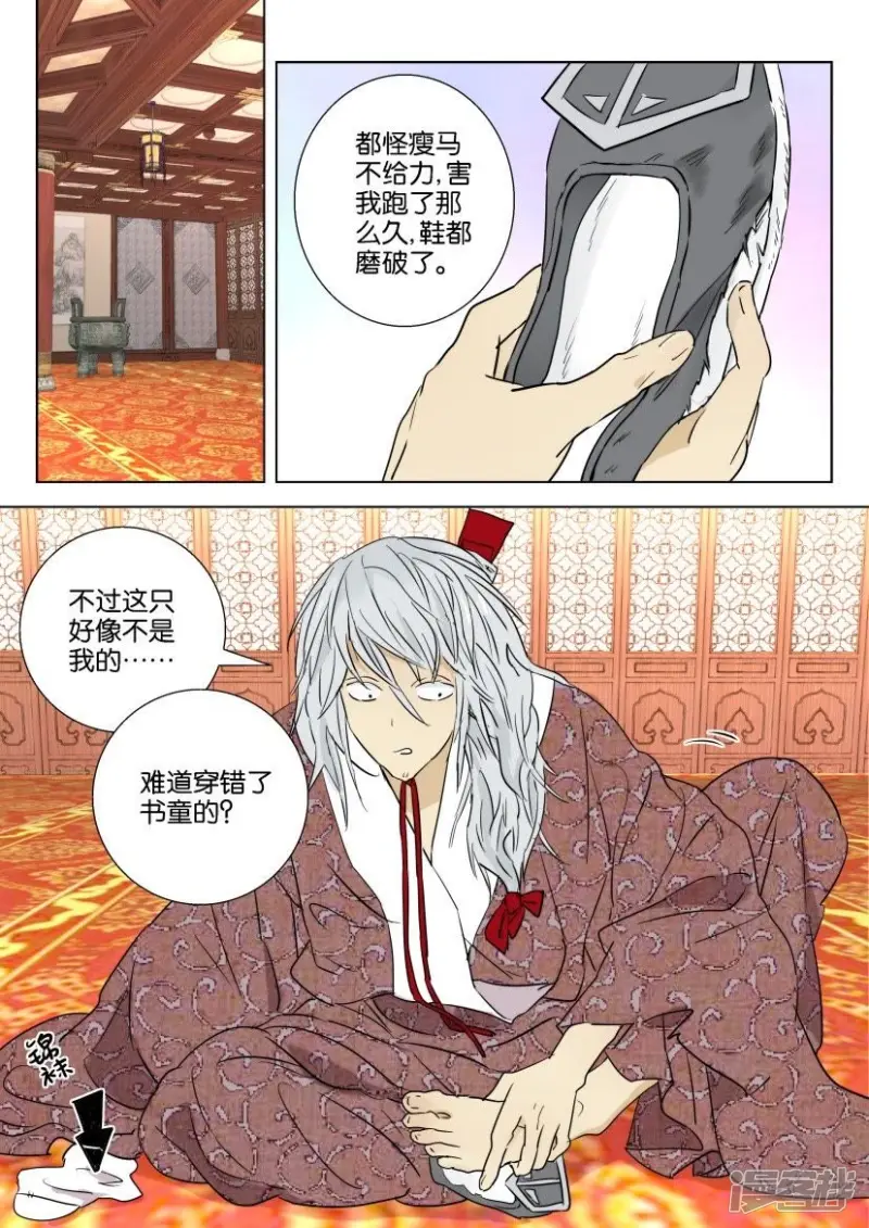 第70话 预言 第5页