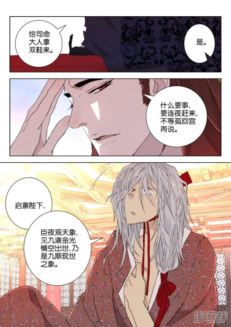 第70话 预言 第7页