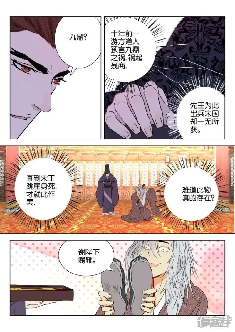 第70话 预言 第8页