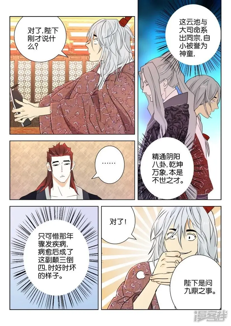 第70话 预言 第9页