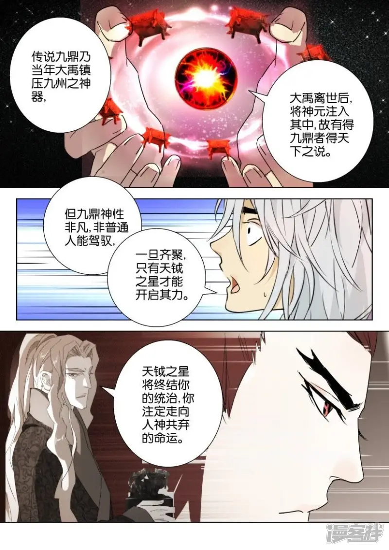 第70话 预言 第10页