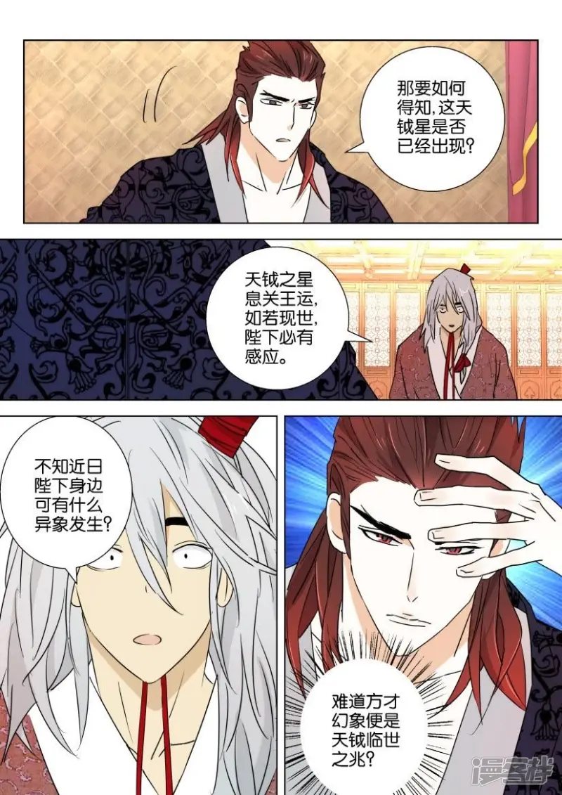 第70话 预言 第11页